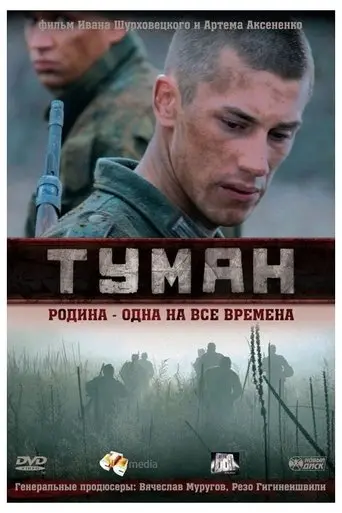 Tuman (2010)