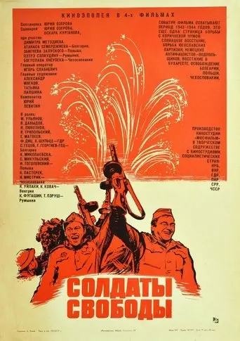 Soldaty Svobody (1977)