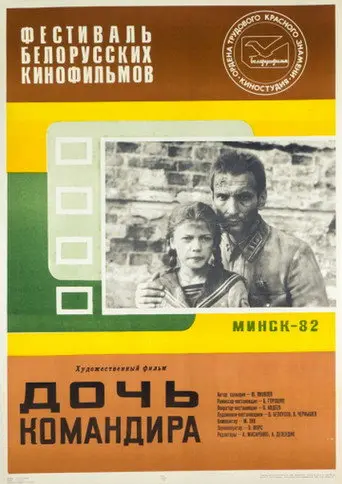 Commander's Daughter (1981)