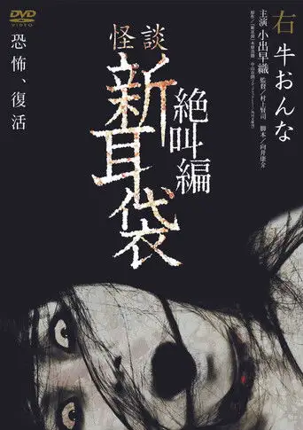 Tales of Terror: Cow Woman (2007)