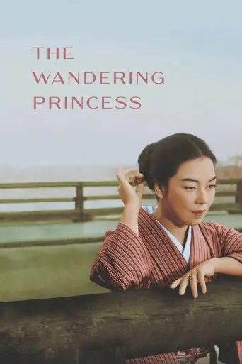 The Wandering Princess (1960)