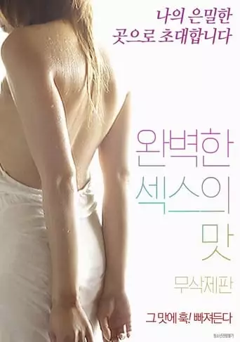 The Perfect Taste Of Sex - Director's Cut (2018)