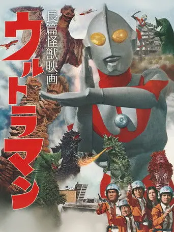 Ultraman: Monster Movie Feature (1967)