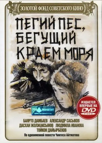 Pegiy Pyos, Begushchiy Kraem Morya (1991)