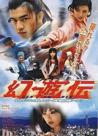 Shen You Qing Ren (2006)
