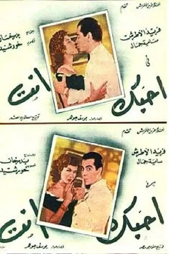 I Love You Only (1949)