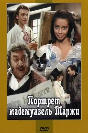 Portrait of Mademoiselle Targi (1991)