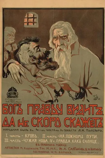 God Sees The Truth But Waits To Tell (1916)