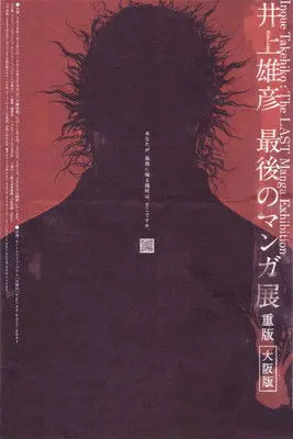 Takehiko Inoue: The Last Manga Exhibitions (2010)