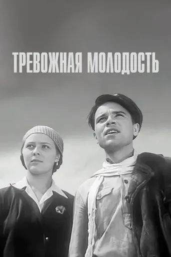 Restless Youth (1955)