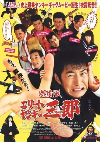 Elite Yankee Saburo (2009)