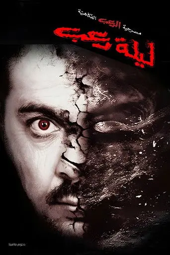 Fright night (2010)