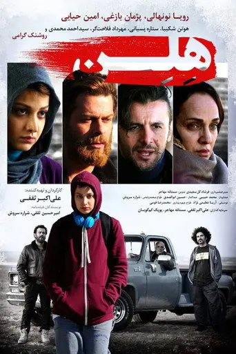 Helen (2017)