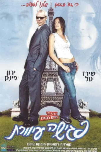 Blind Date (2003)