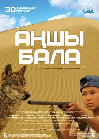 The Hunter Boy (2012)