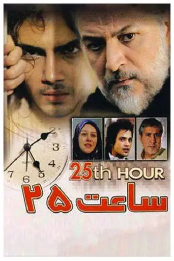 25th hour (2006)