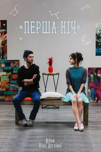 First Night (2018)