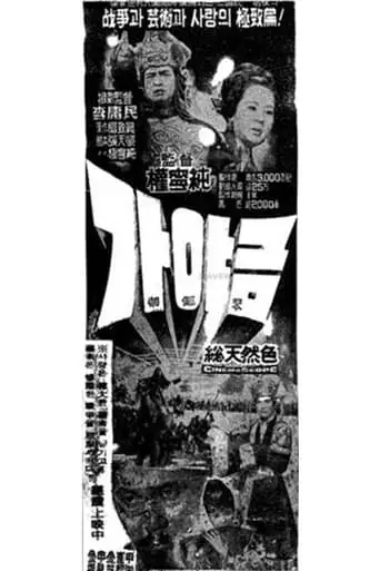 The Korean Instrument With 12 Strings (1964)