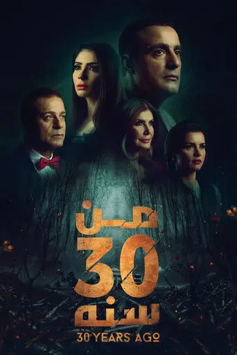 30 Years Ago (2016)