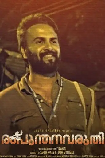 Rampunthanavaruthi (2019)