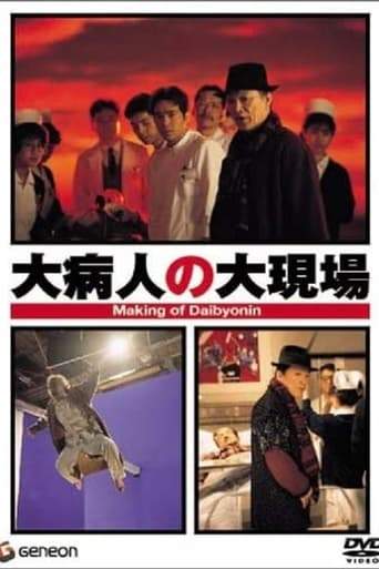 Making Of 'Daibyonin' (1993)