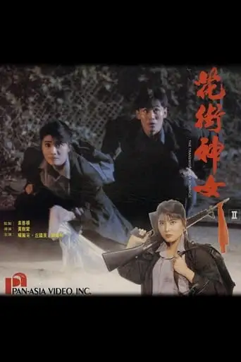 The Transmigration Romance (1991)