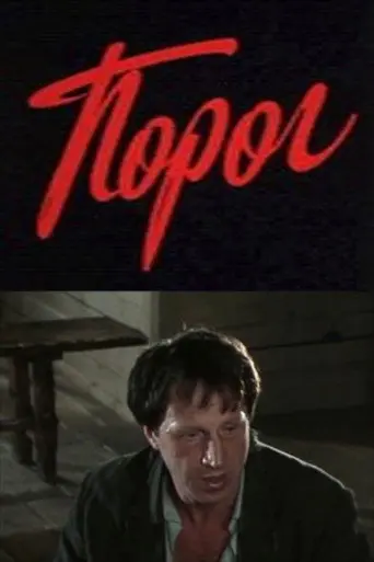 Threshold (1988)