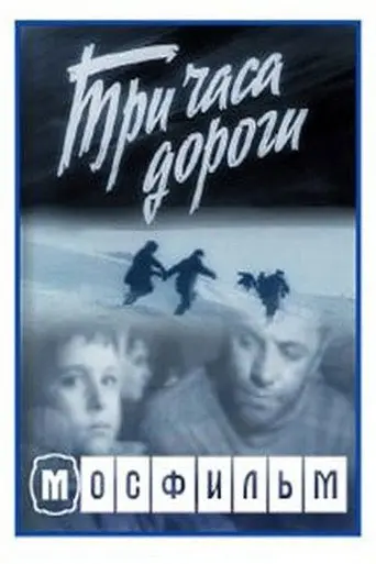 Three Hours on the Road (1963)