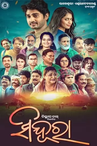 Sinduraa (2024)