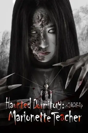 Haunted Dormitory - Marionette Teacher (2017)