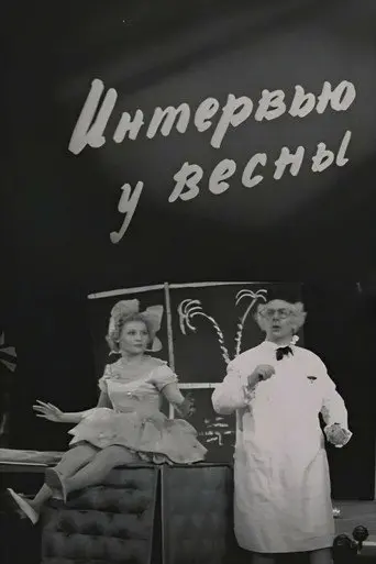 Interview with Spring (1962)