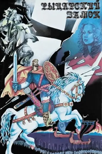Knight's Castle (1990)