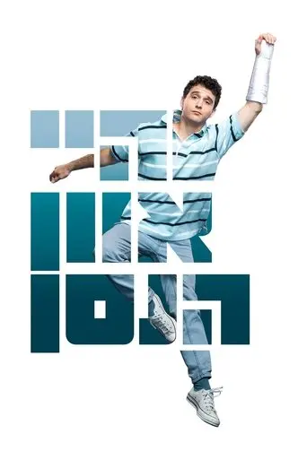 Dear Evan Hansen- The Musical: Cameri (2025)