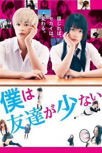 Haganai: I Don't Have Many Friends (Live action) (2014)