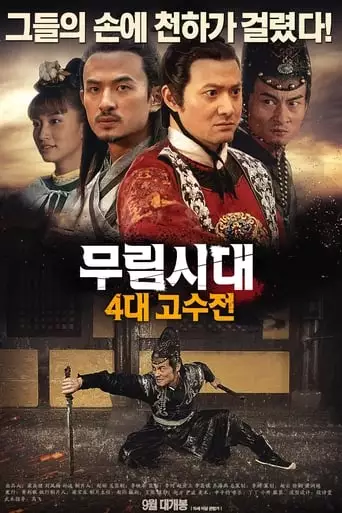 The Shadow of Swordsman: Deadly Secret (2016)