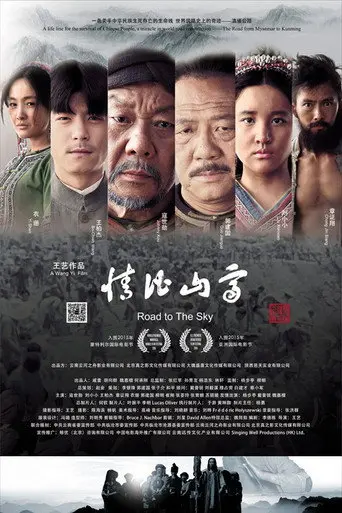 Road to the Sky (2017)