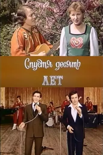 Chervona Ruta. Ten Years Later (1981)