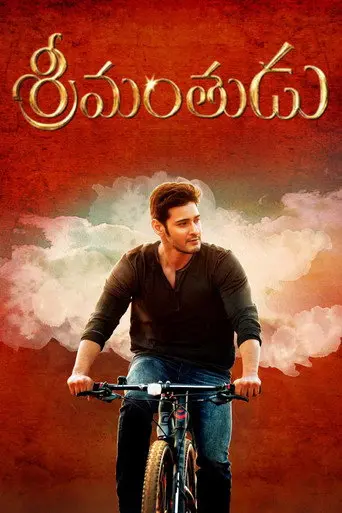 Srimanthudu (2015)