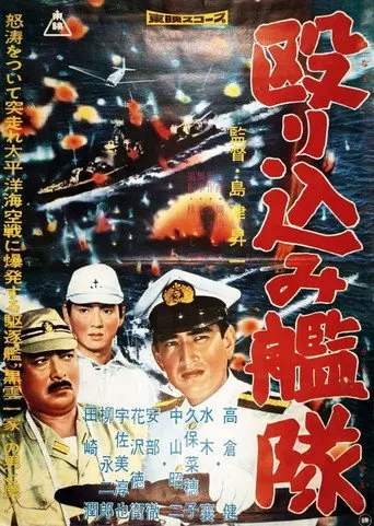Storming Squadron (1960)
