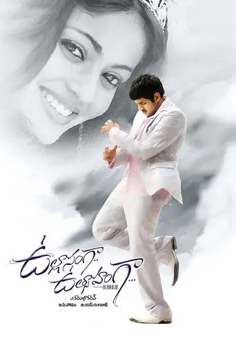 Ullasanga Utsahanga (2008)