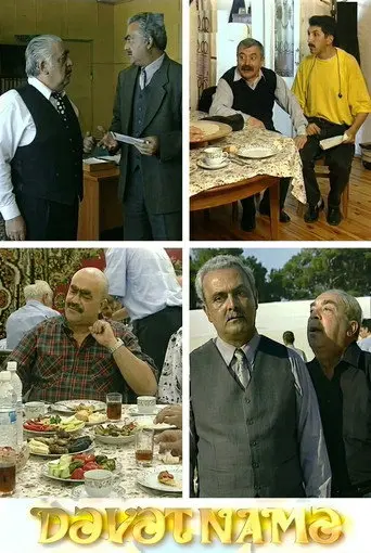 Invitation (2003)