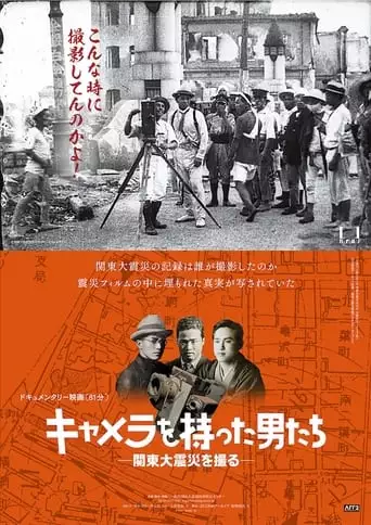 Men With Cameras - Capture The Great Kanto Earthquake (2023)