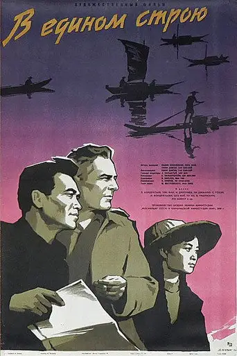Wind from the East (1959)