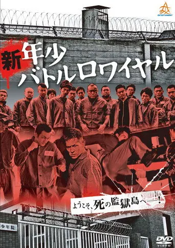 New Juvenile Battle Royale (2013)