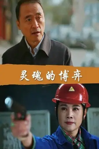 Battle of Justice (2017)