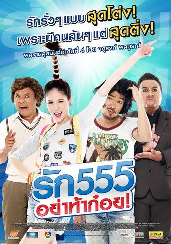 Rak Ha Ha Ha (2012)