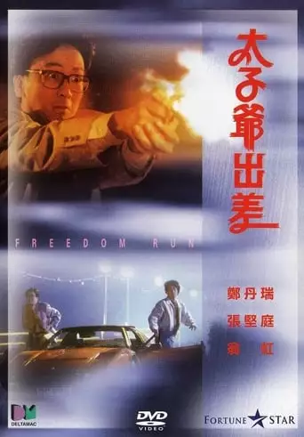 Freedom Run Q (1992)