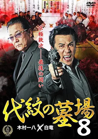 Daimon Graveyard 8 (2016)