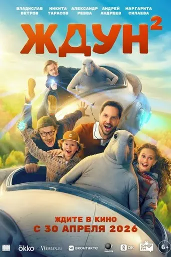 Snorp: My Alien Friend 2 (2026)