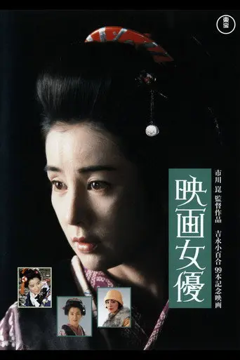 Actress (1987)